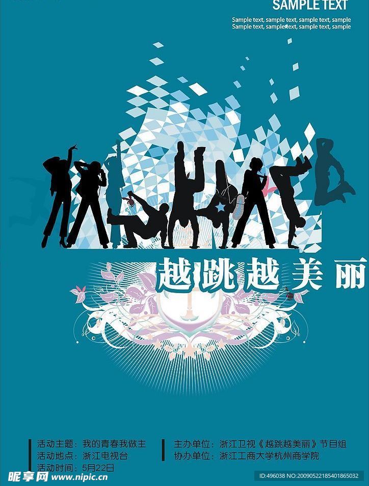 青春我做主