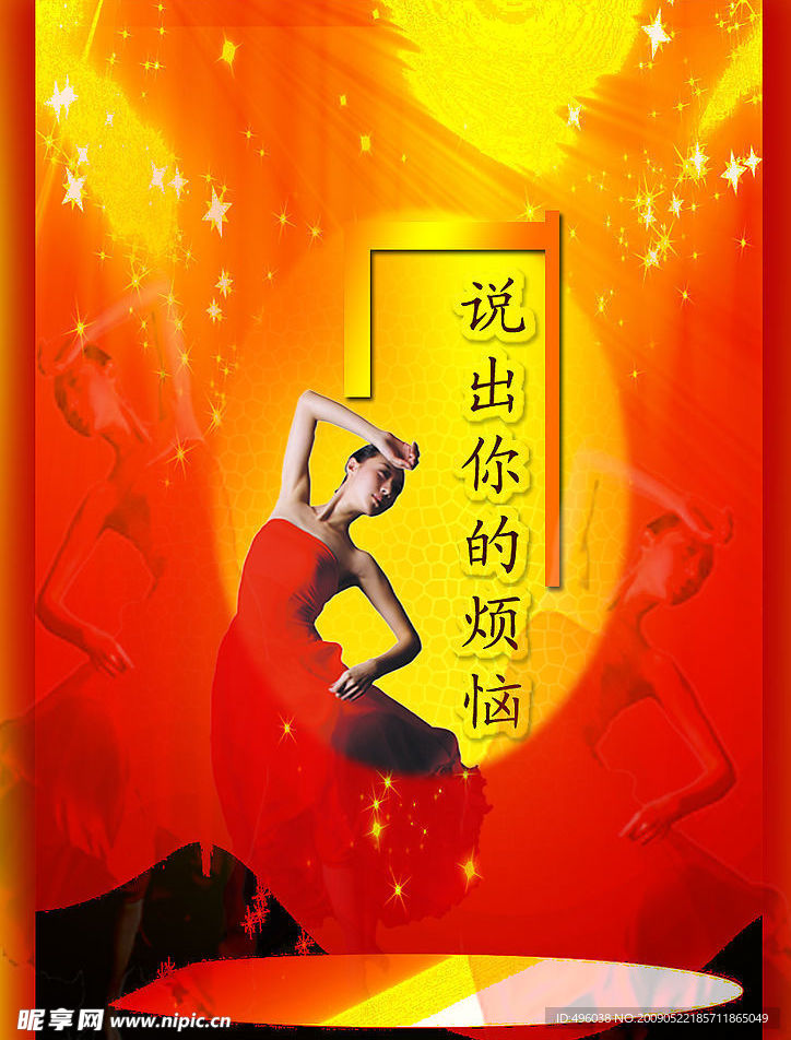 说出你的烦恼