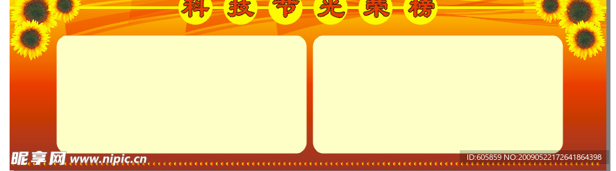 光荣榜