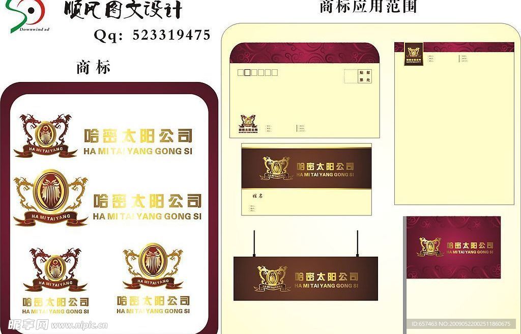 哈密太阳公司