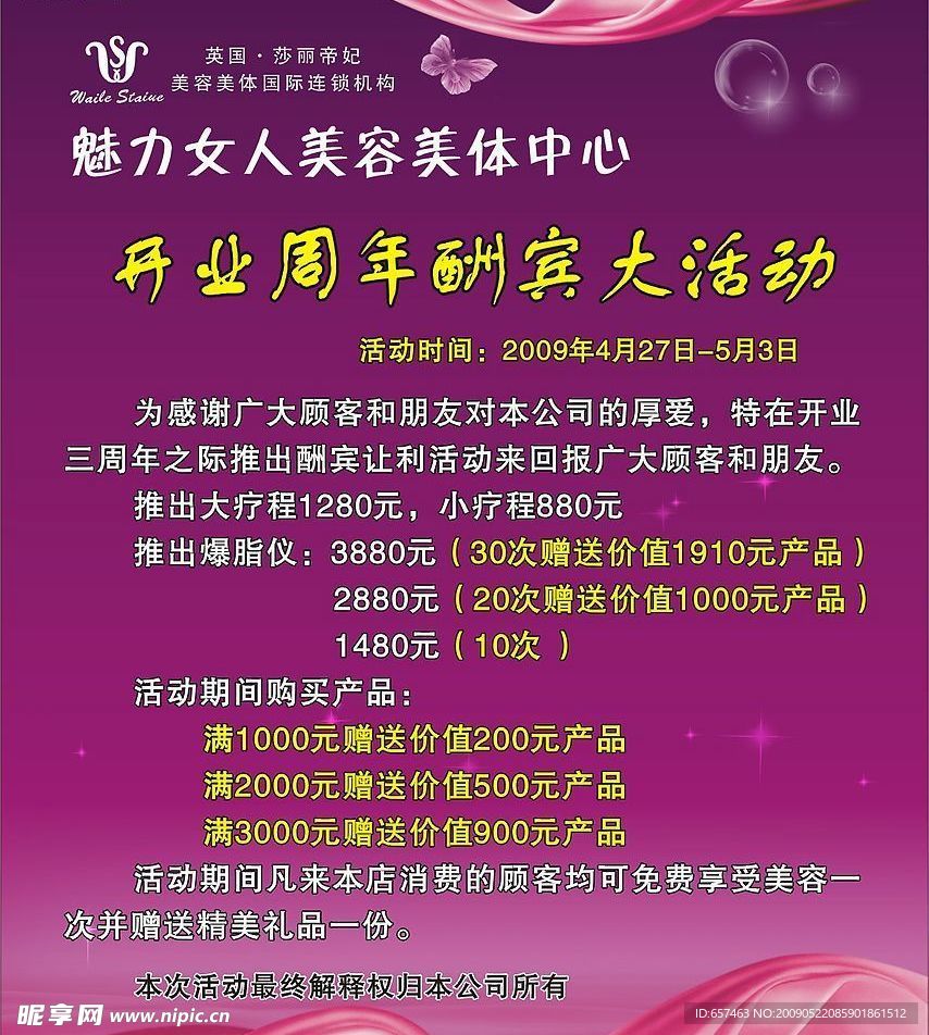 魅力女人宣传海报