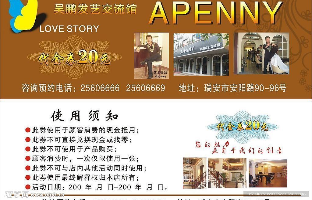 发艺代金券