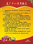 厂庆海报