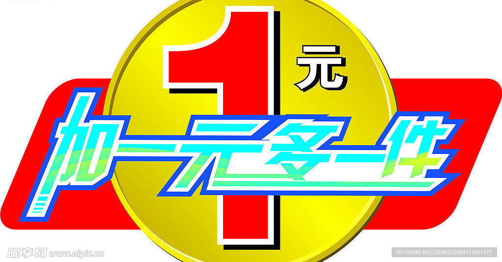 促销广告