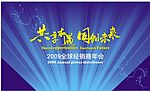 共享机遇同创未来