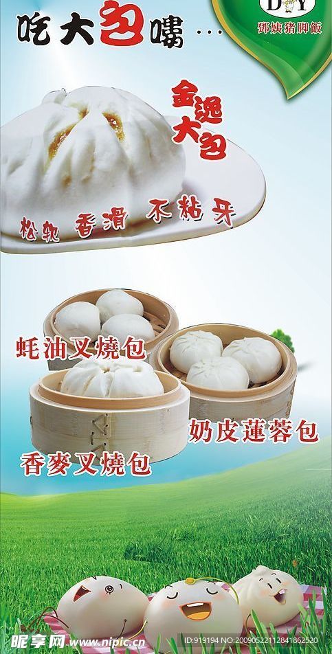 包子