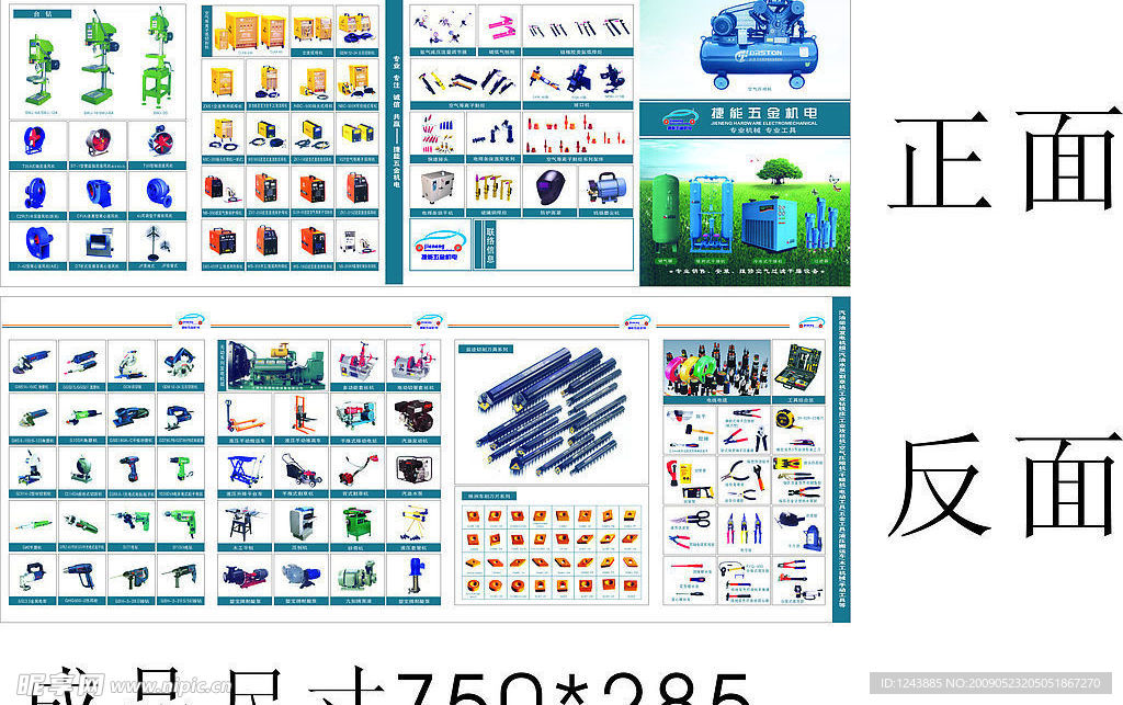 捷能机电五金有限公司