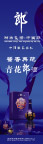 郎酒灯箱广告