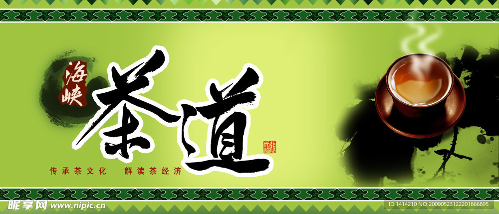 茶道