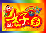 好又多