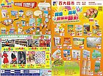 超市海报10月13日—10月21日