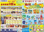 超市海报9月30日—10月7日