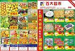 超市海报8月10日_8月19日