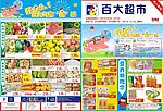 超市海报