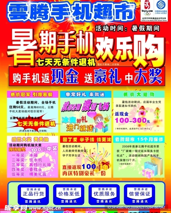 手机海报