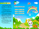 幼儿园宣传单