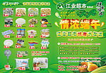 端午节DM封面与封底