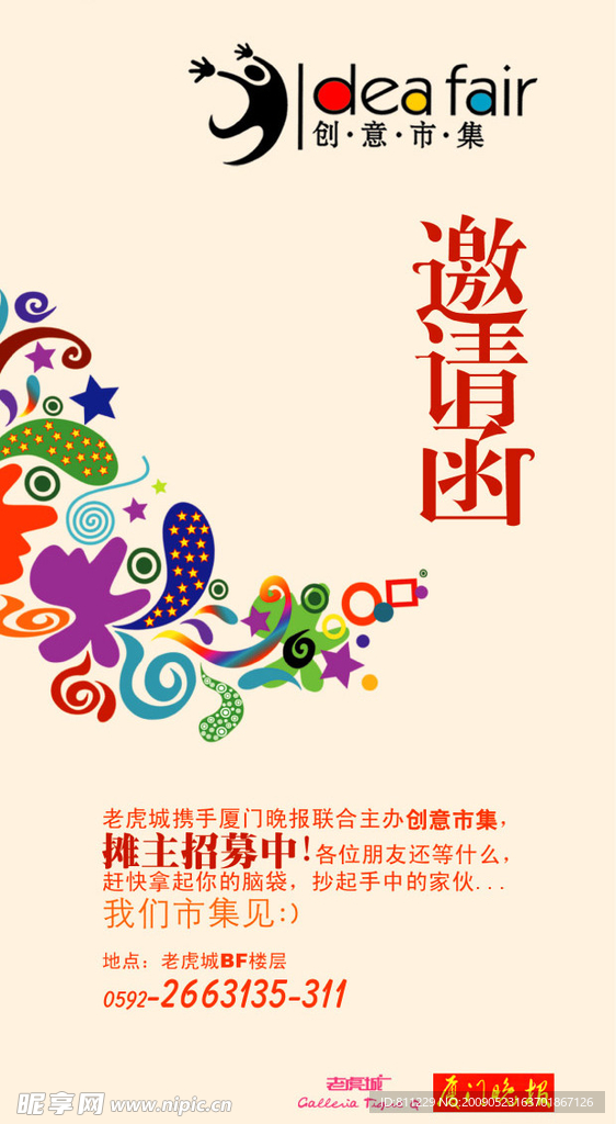 邀请函