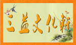 挂画