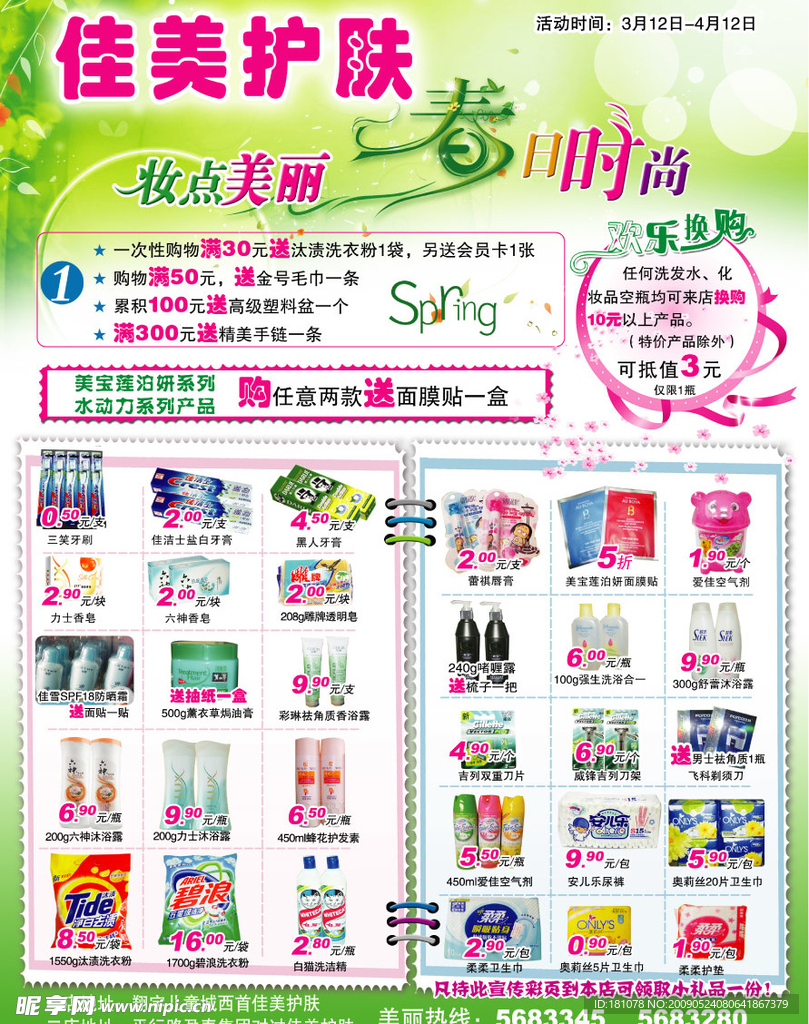 洗化超市
