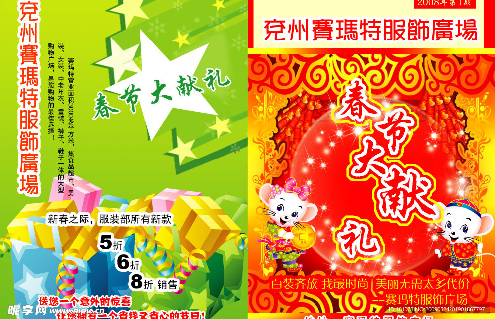 商场单页