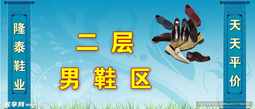 男鞋