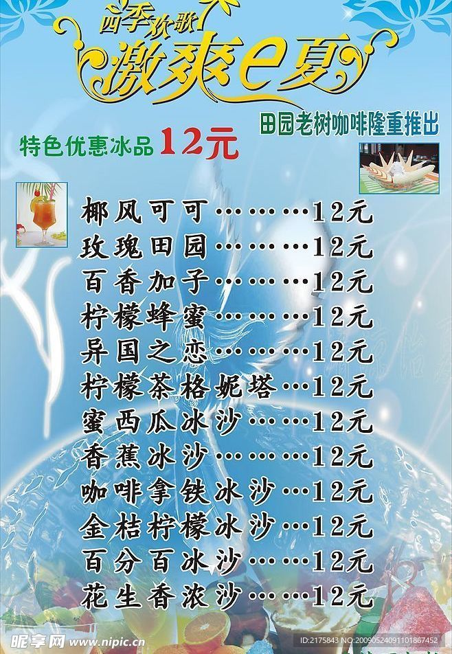 咖啡厅海报