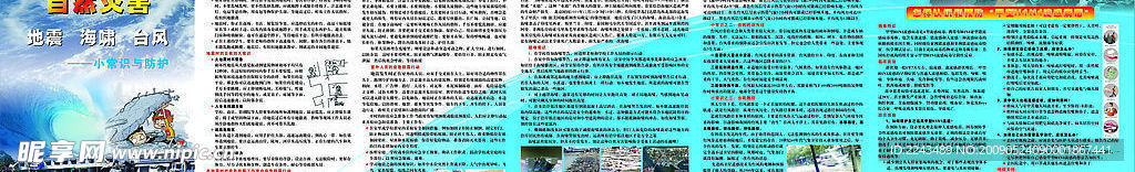 育才中学自然灾害的小常识及防护橱窗