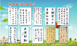中学教师书法展示展板