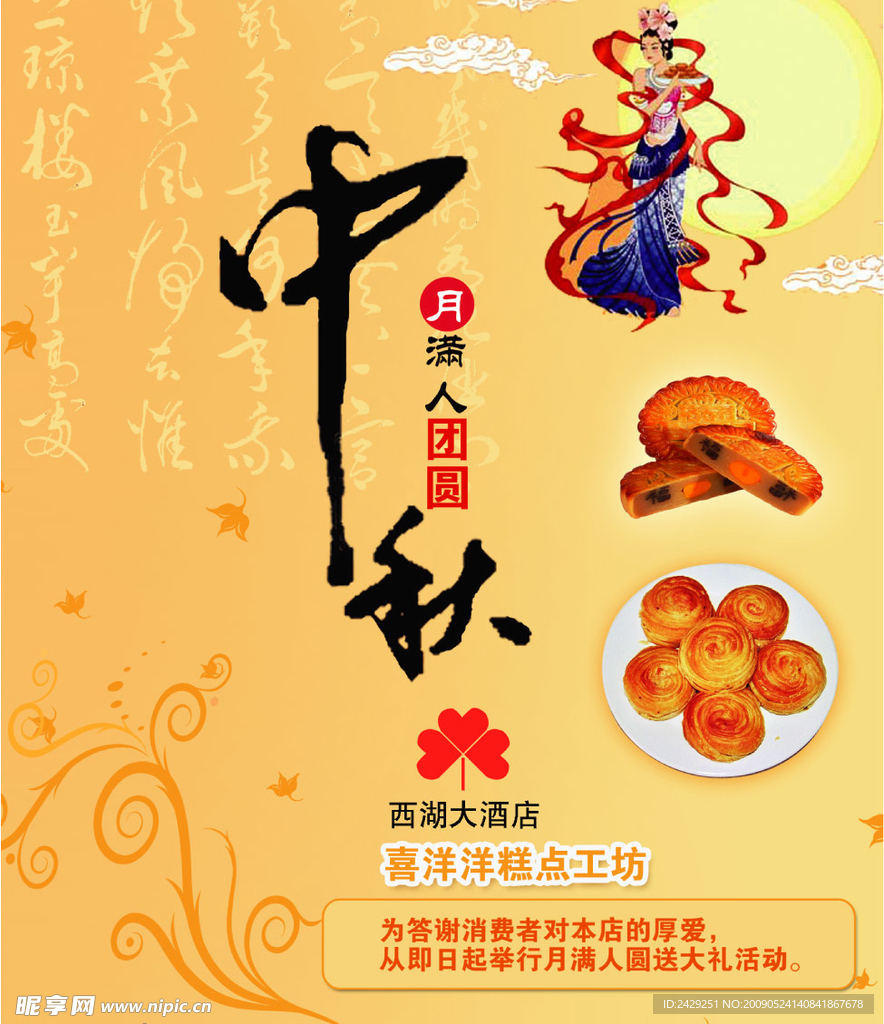 中秋节宣传海报模板