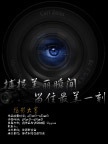 摄影大赛宣传海报