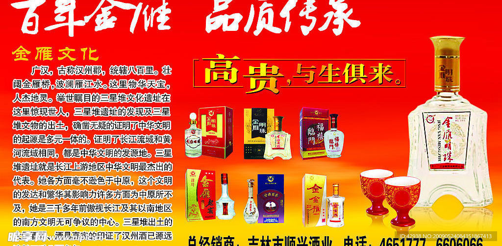 金雁酒业