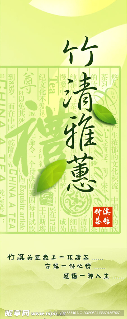 竹清雅蕙 设计