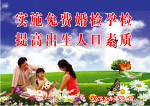 计划生育