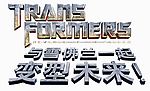 与雪佛兰一起变型未来