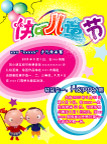 儿童节海报图片