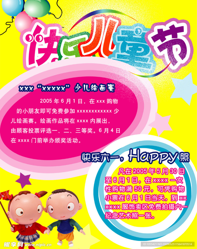 儿童节海报图片
