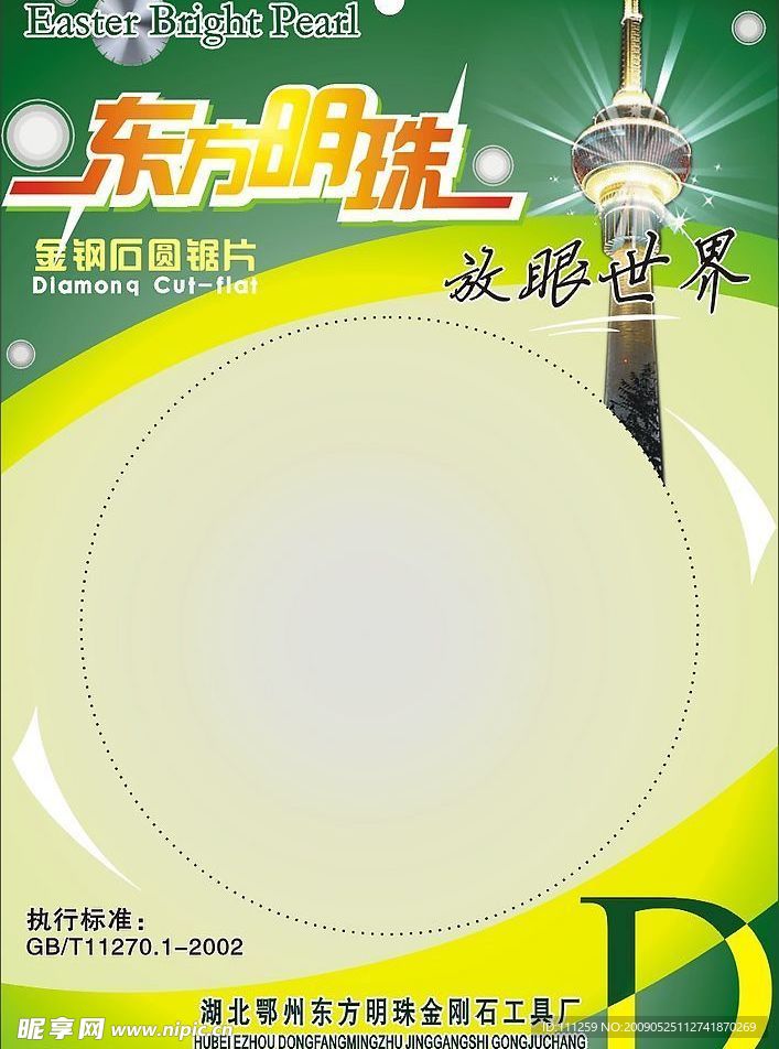 锯片包装
