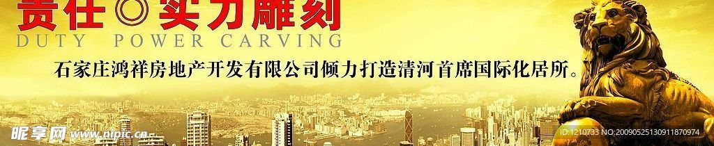 房地产围挡