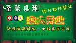 圣豪桌球