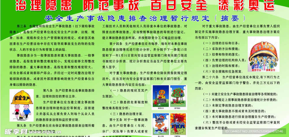 宣传栏 奥运