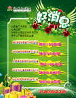 好消息