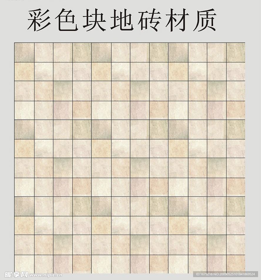 彩色块地砖材质