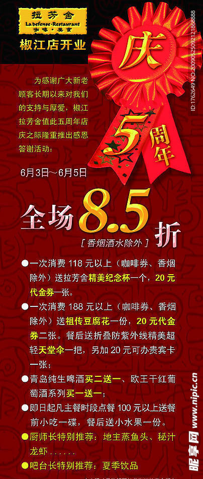 拉芳舍易拉宝