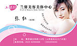 美容美体名片