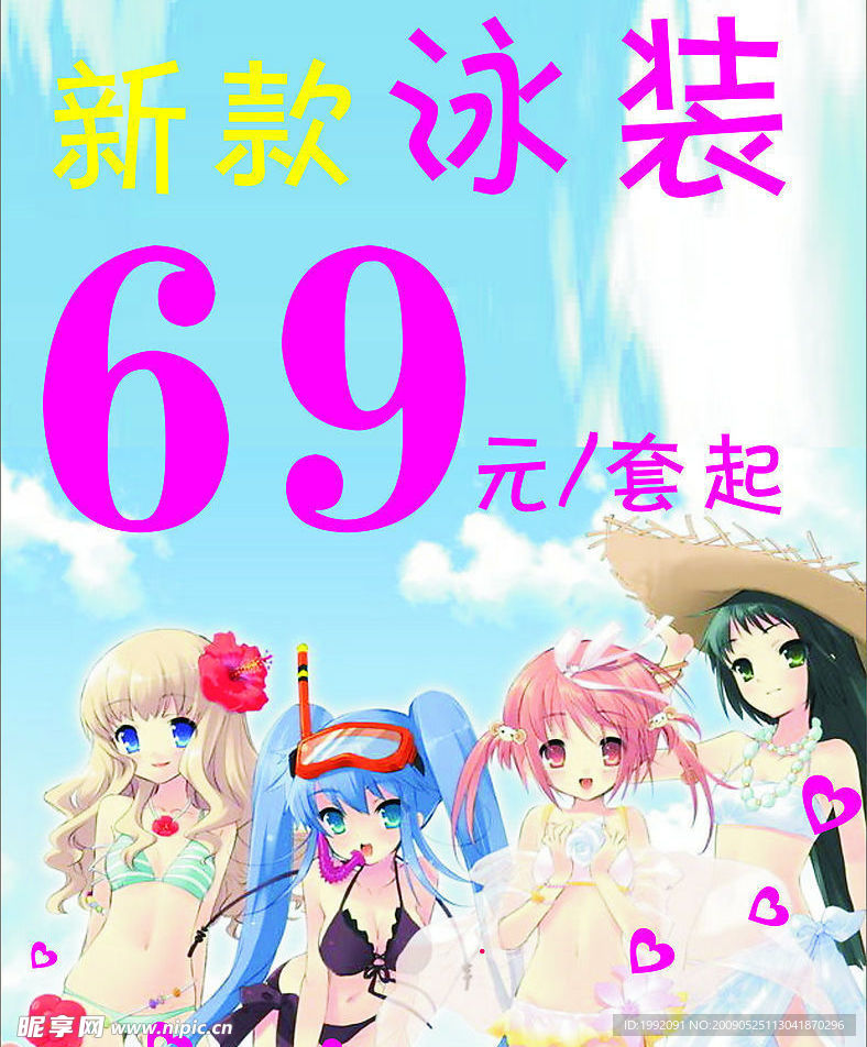 泳装