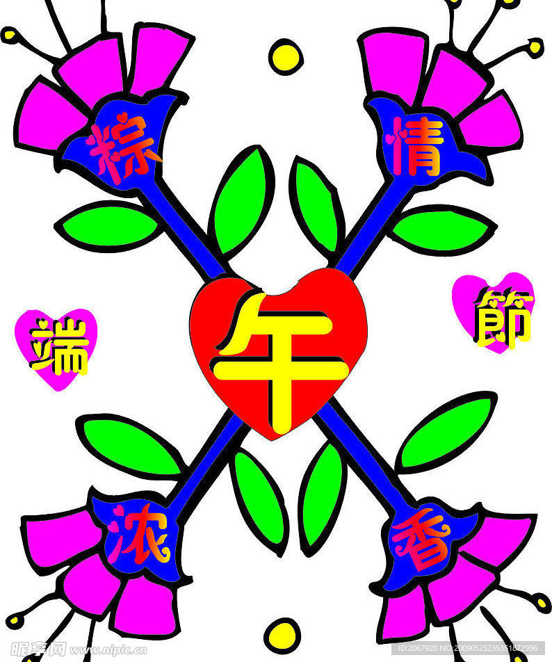 端午节