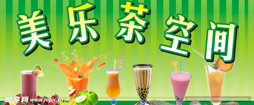 奶茶店招