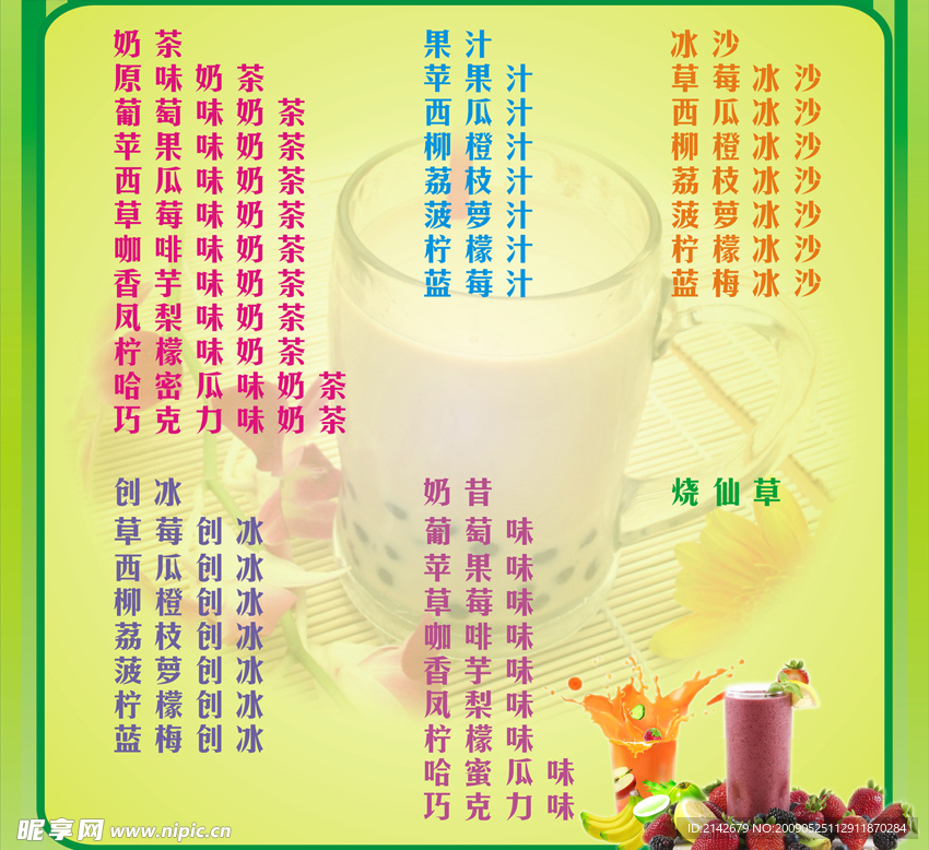 奶粉价目表