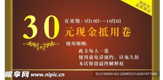 抵用券